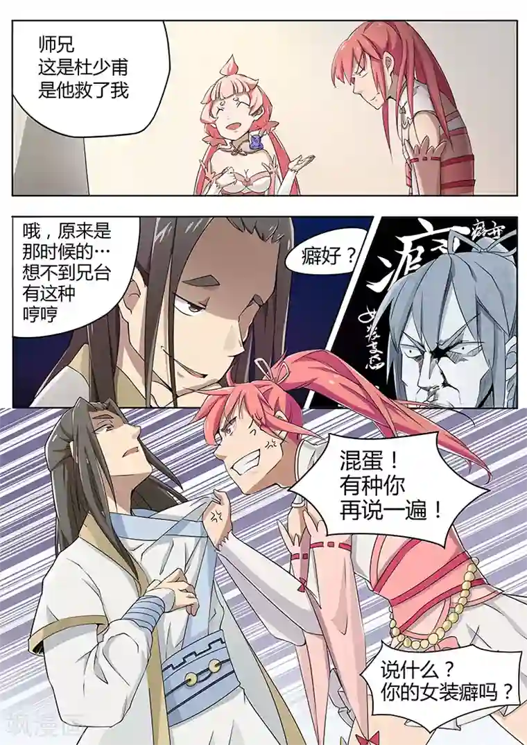 武神天下第15话 师兄你好，师兄再见