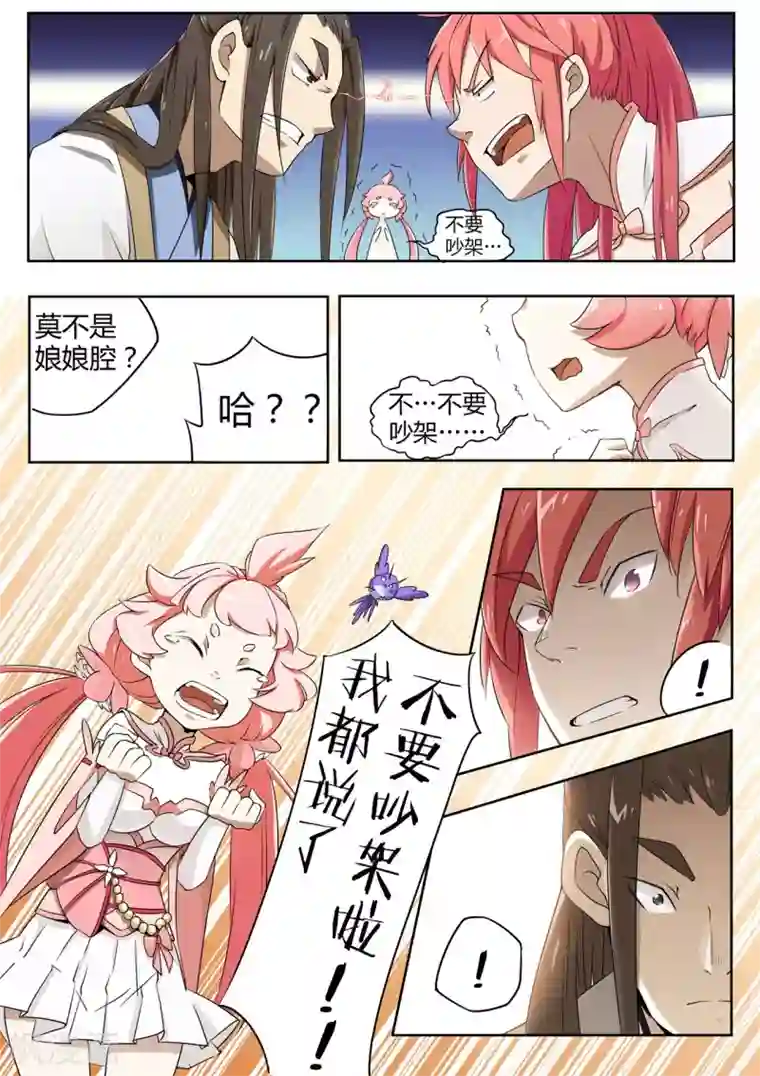 武神天下第15话 师兄你好，师兄再见