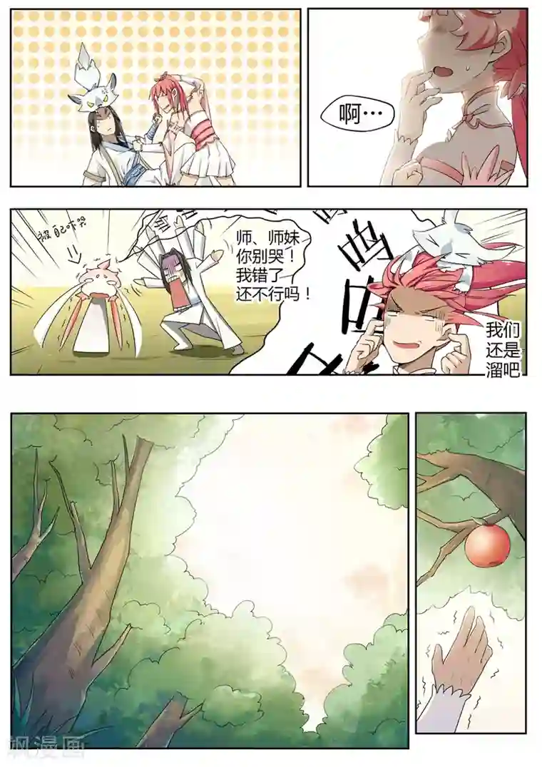 武神天下第15话 师兄你好，师兄再见