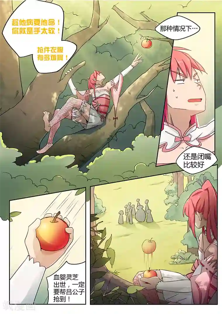 武神天下第15话 师兄你好，师兄再见