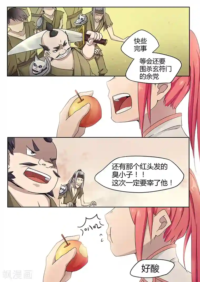 武神天下第15话 师兄你好，师兄再见