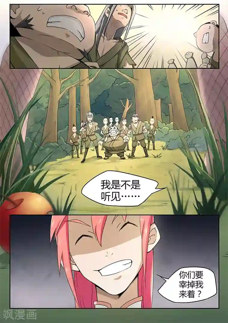 武神天下第15话 师兄你好，师兄再见