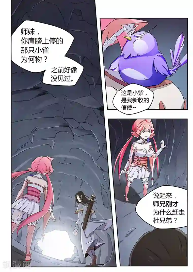 武神天下第16话 敌人还有5秒到达战场