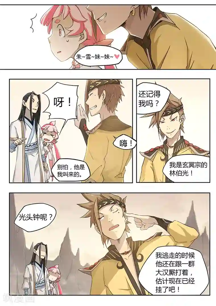 武神天下第16话 敌人还有5秒到达战场