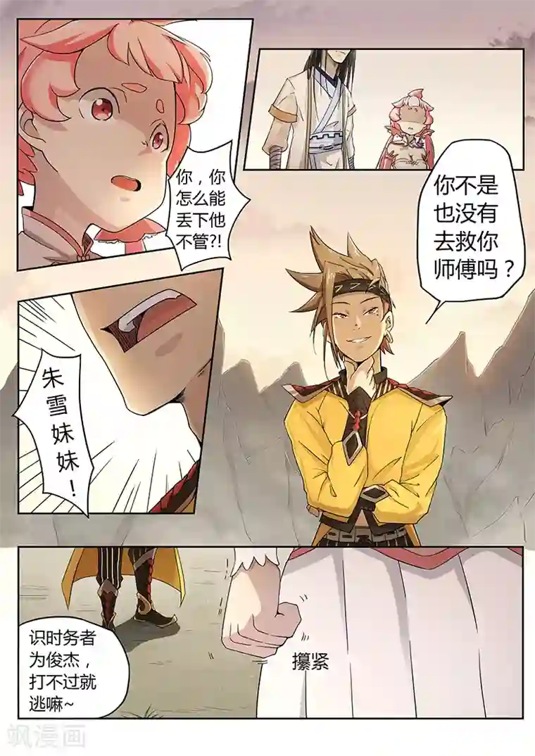 武神天下第16话 敌人还有5秒到达战场