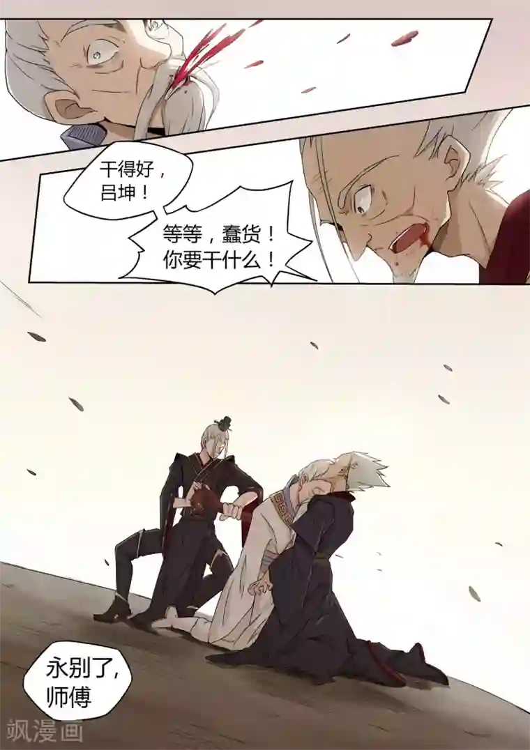 武神天下第17话 见面5秒开始战斗