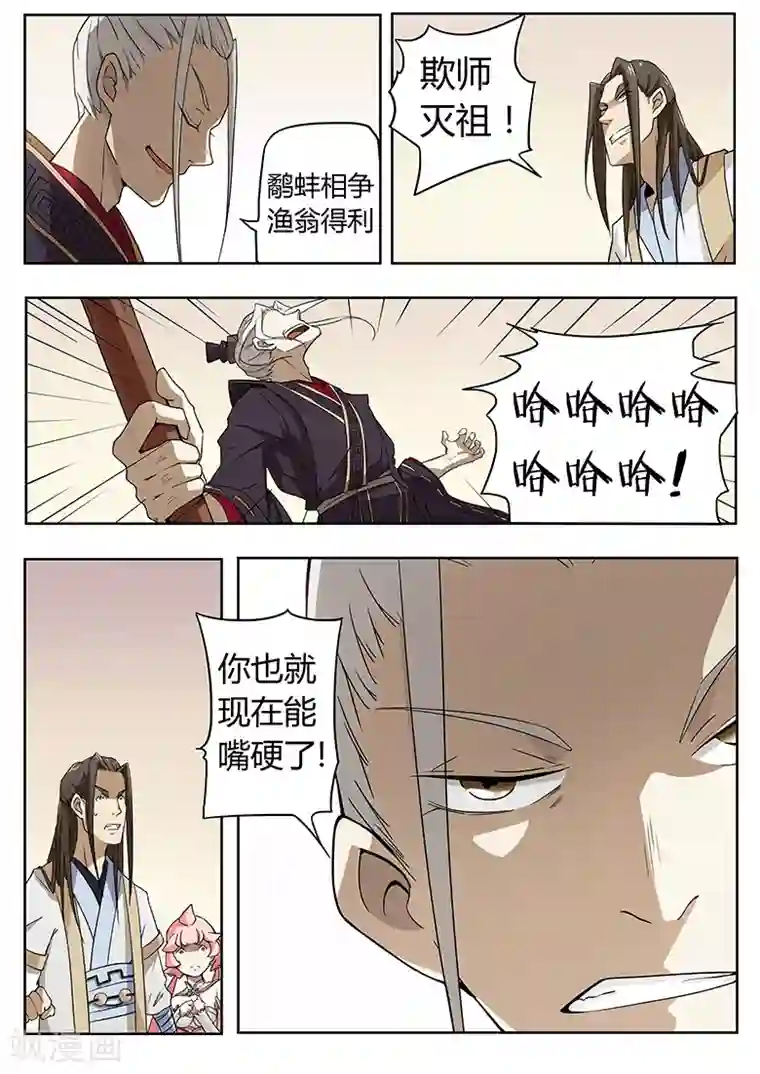 武神天下第17话 见面5秒开始战斗