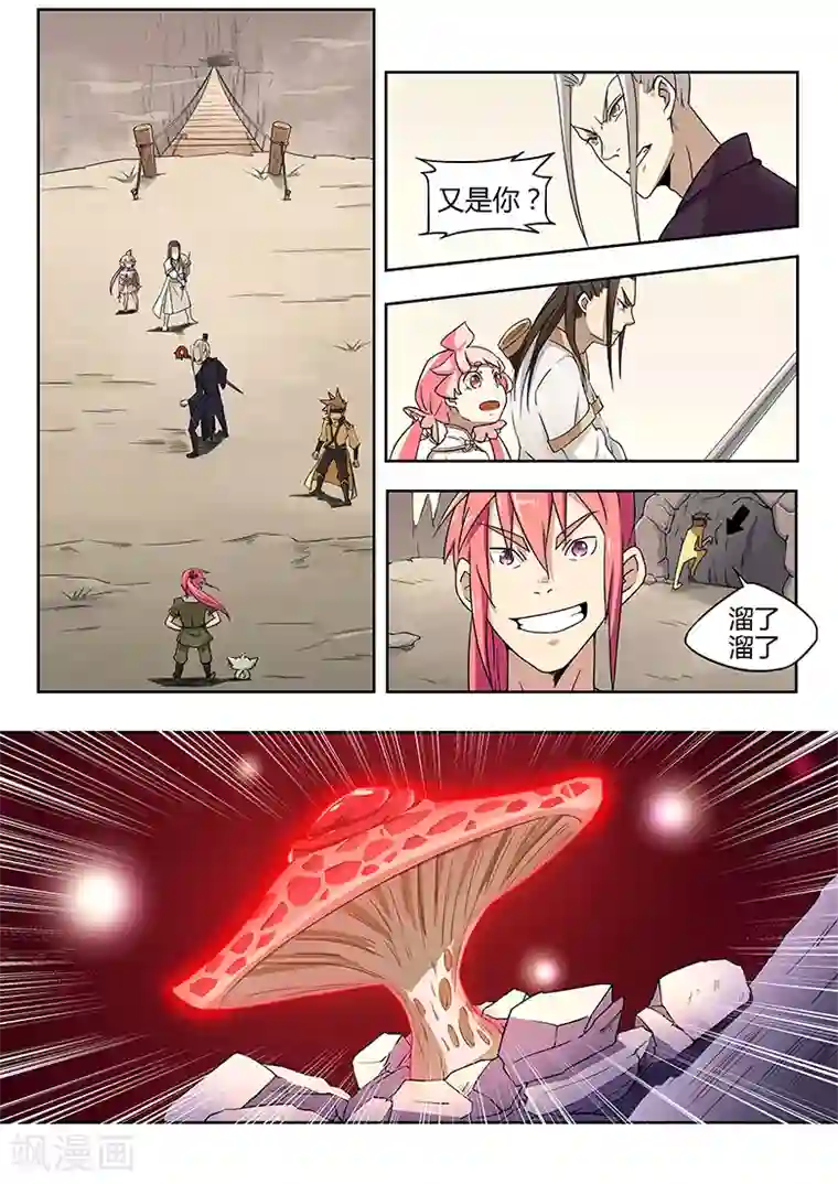 武神天下第17话 见面5秒开始战斗