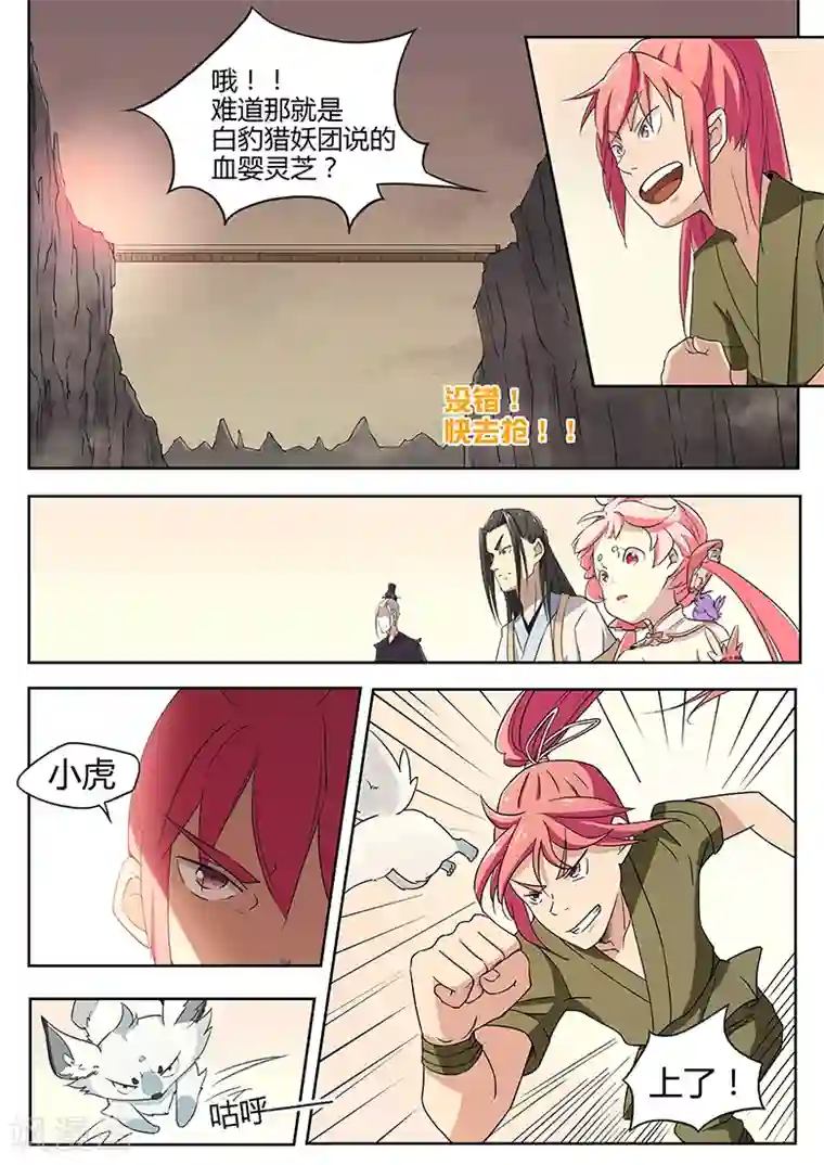 武神天下第17话 见面5秒开始战斗