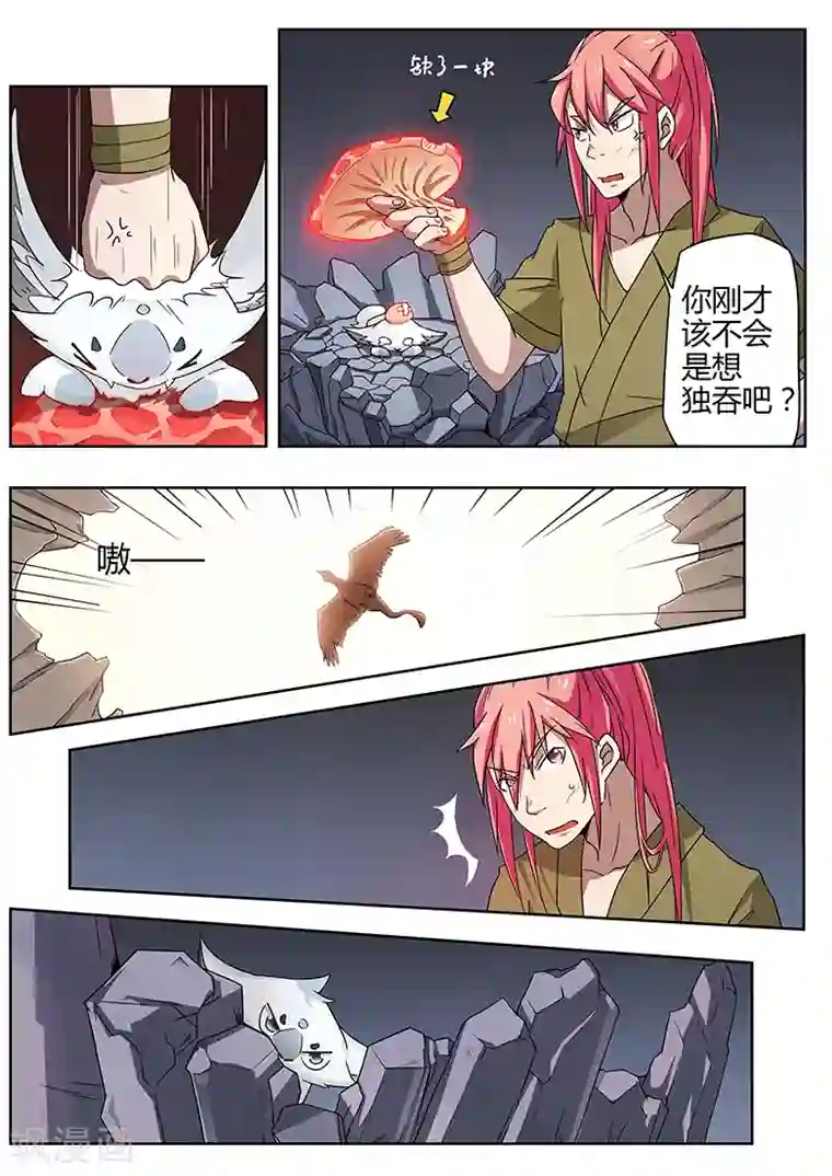 武神天下第19话 主角跳崖定律