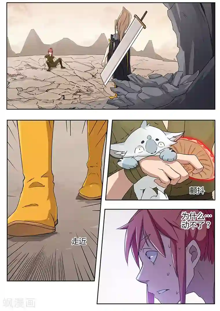 武神天下第19话 主角跳崖定律