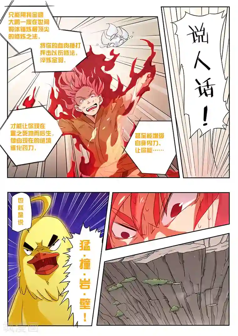 武神天下第20话 是男人就下一百层