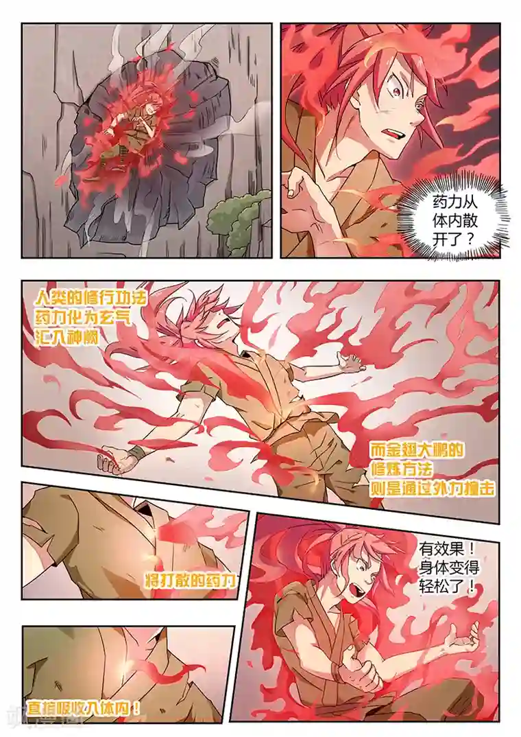 武神天下第20话 是男人就下一百层