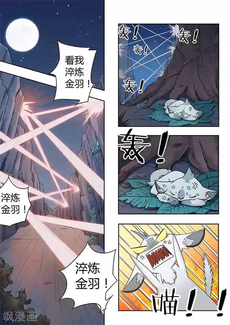 武神天下第21话 撞啊撞啊就习惯了