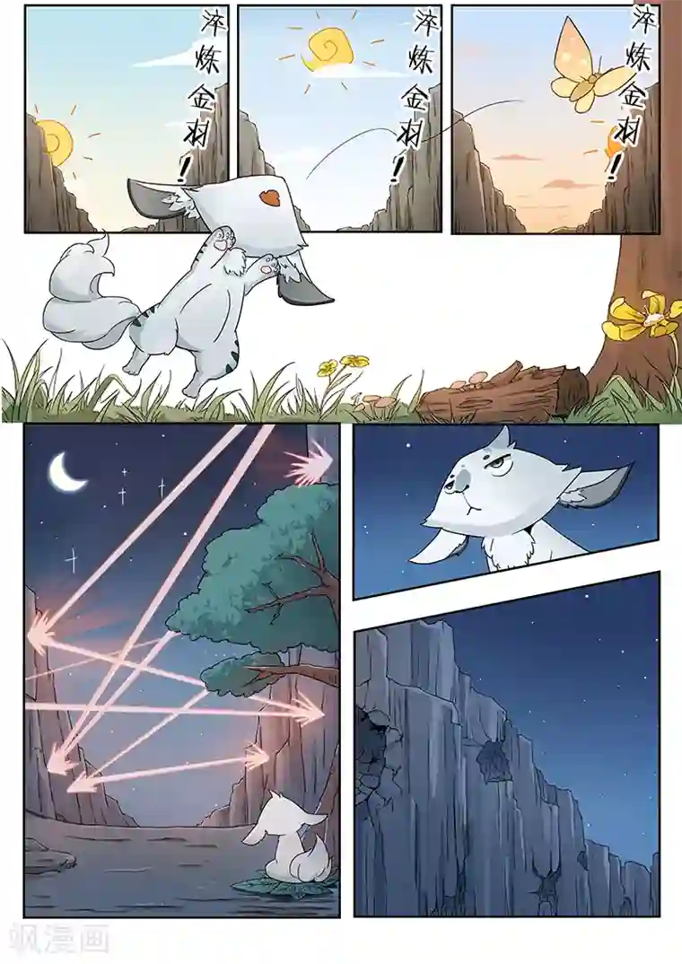 武神天下第21话 撞啊撞啊就习惯了