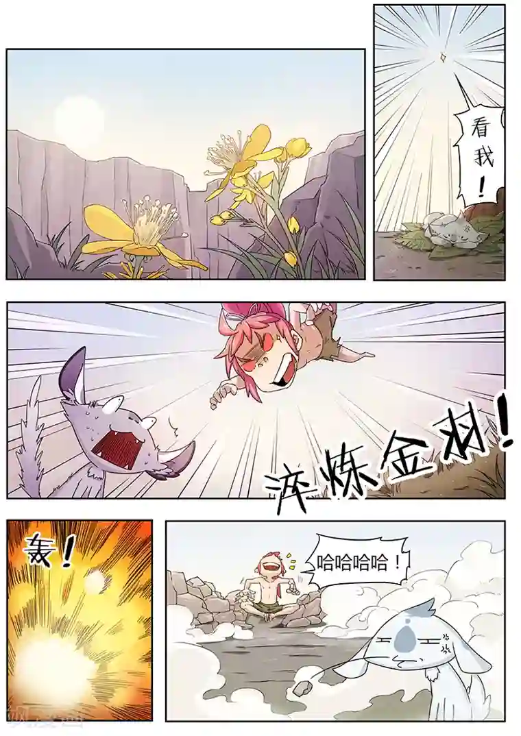 武神天下第21话 撞啊撞啊就习惯了