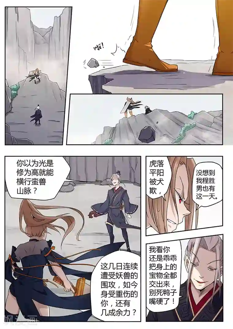 武神天下第21话 撞啊撞啊就习惯了