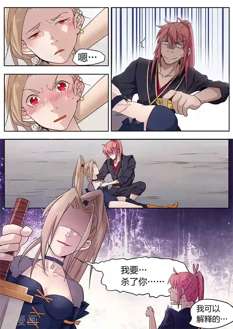 武神天下第22话 乾坤宝袋