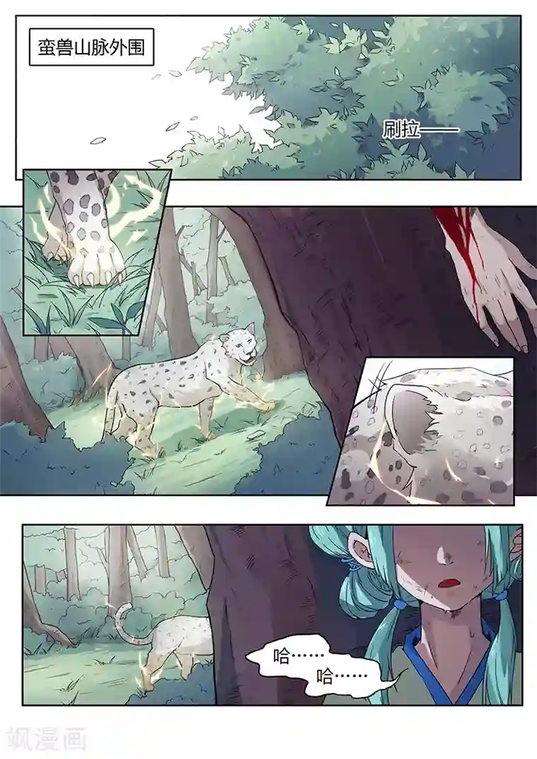 武神天下第22话 乾坤宝袋