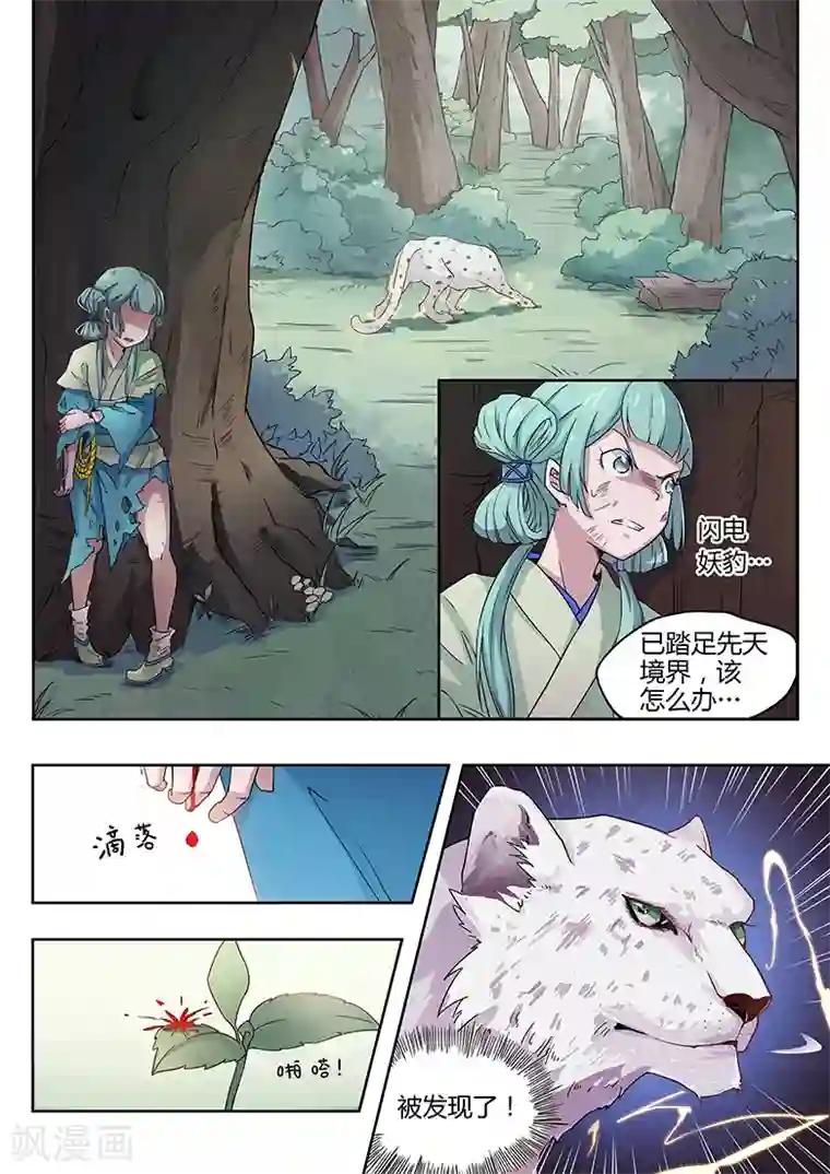 武神天下第22话 乾坤宝袋