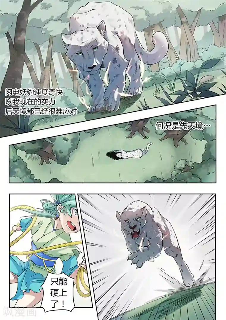 武神天下第22话 乾坤宝袋