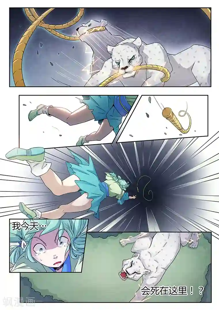 武神天下第23话 真搞不懂女人