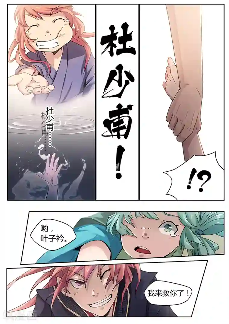 武神天下第23话 真搞不懂女人