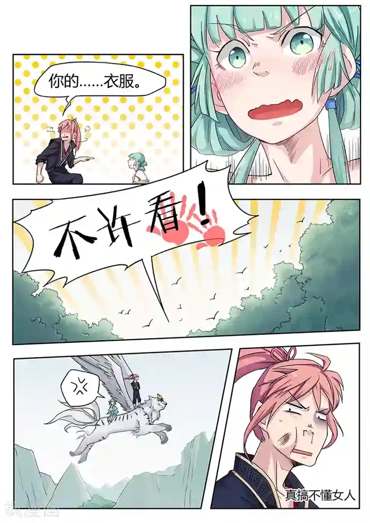 绿茶照露屁股照片第23话 真搞不懂女人