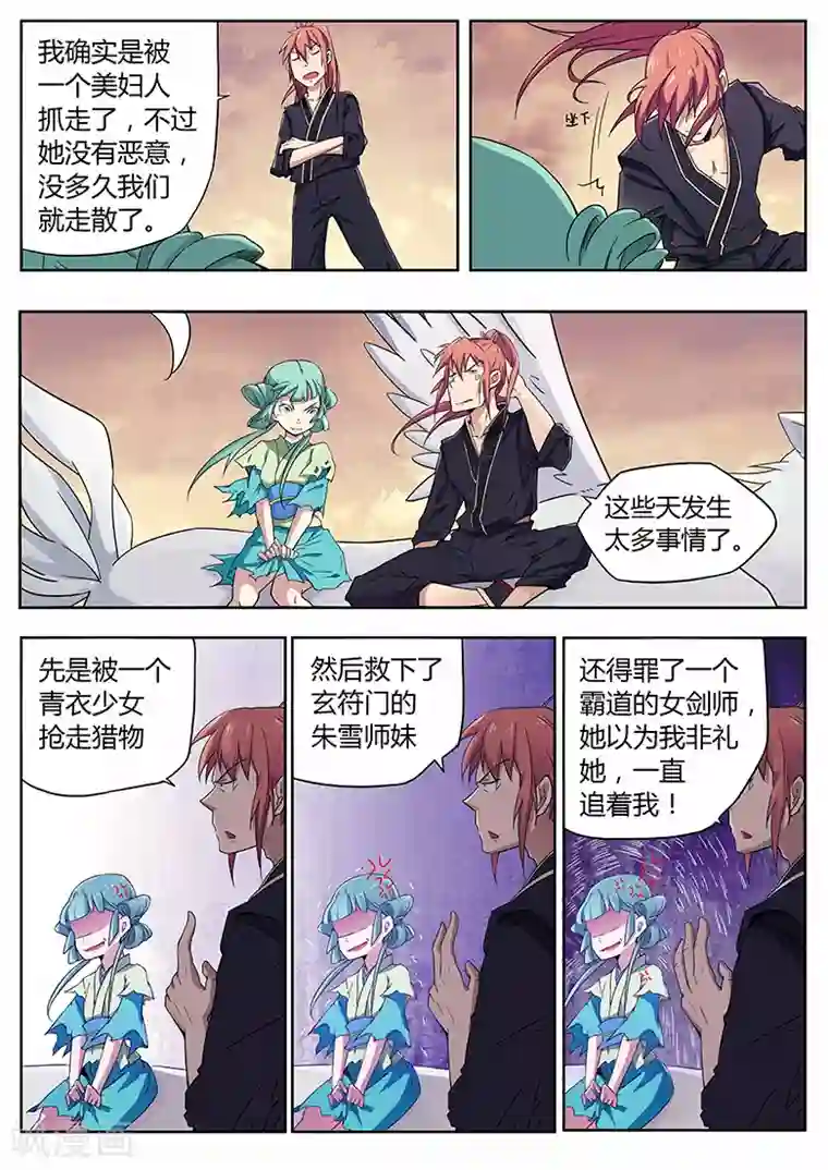 武神天下第24话 咱们回家