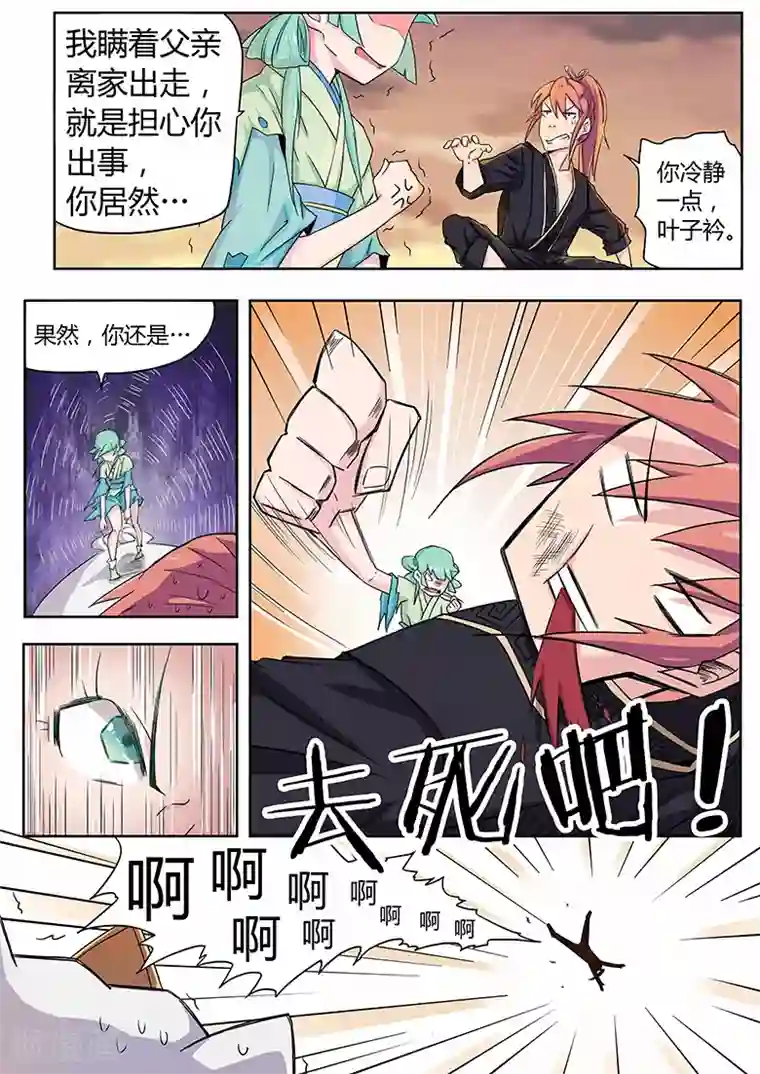 武神天下第24话 咱们回家