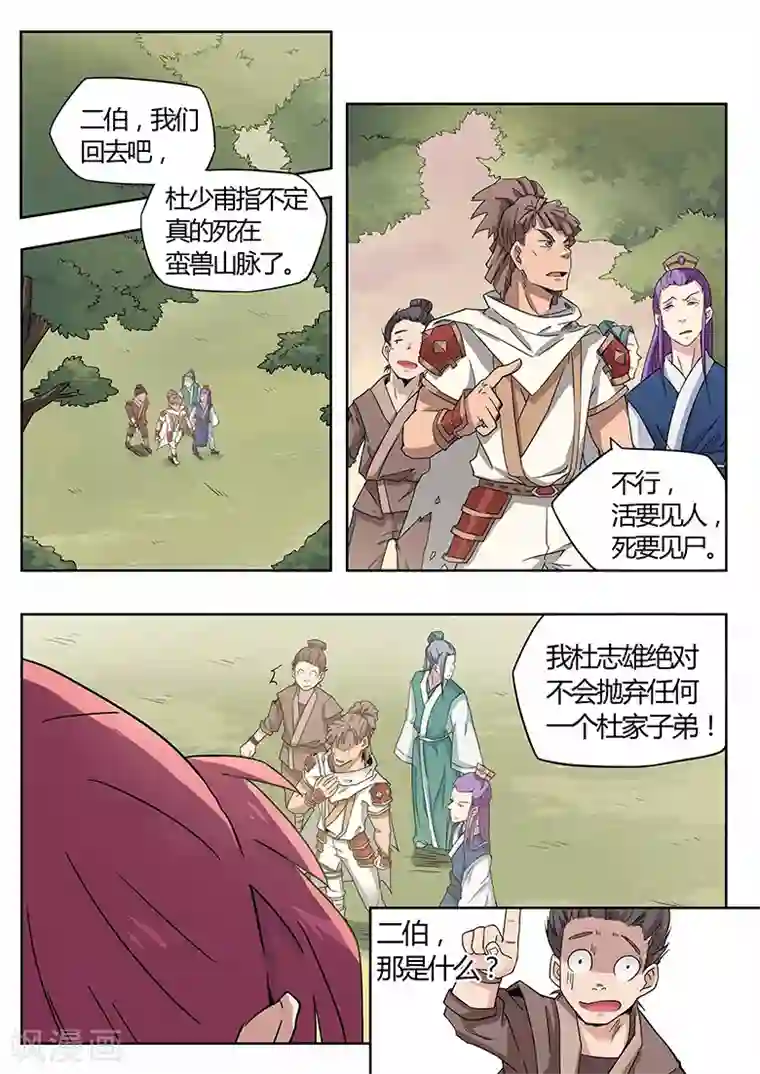 武神天下第24话 咱们回家