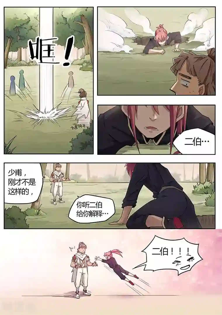 武神天下第24话 咱们回家