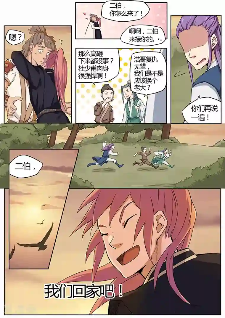武神天下第24话 咱们回家