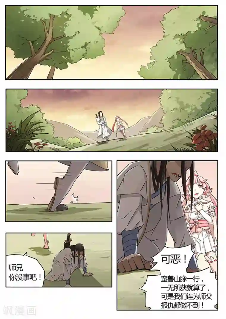 武神天下第25话 新的旅途