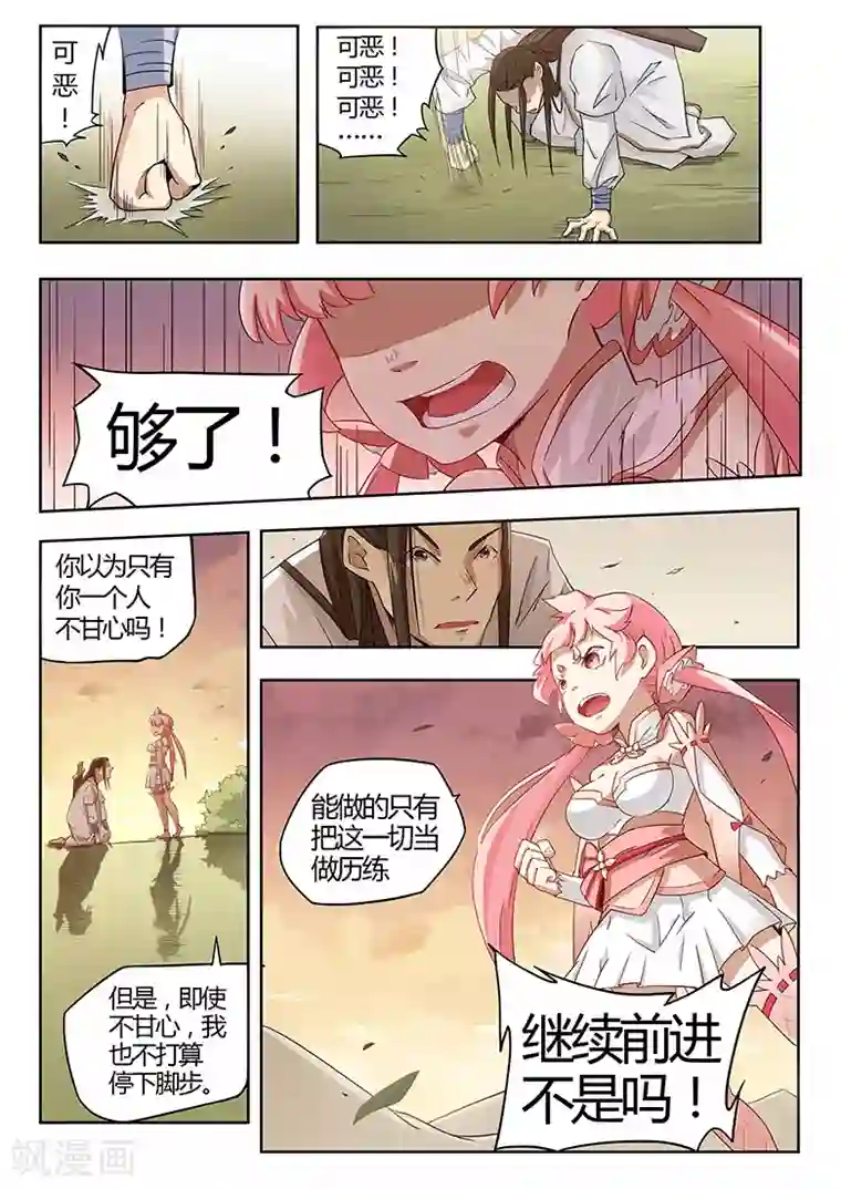 武神天下第25话 新的旅途