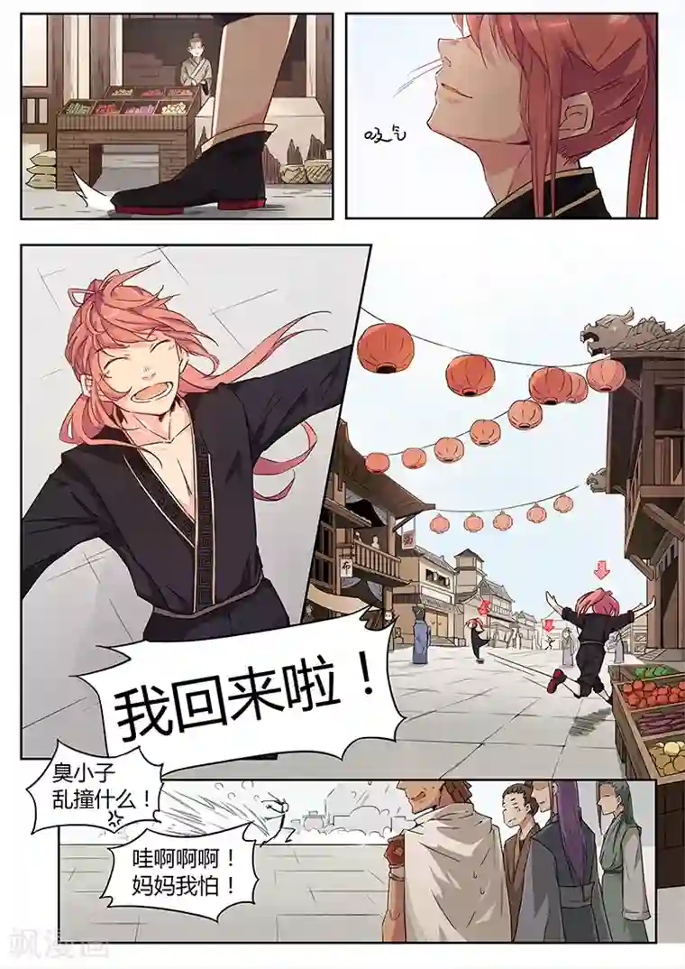 武神天下第26话 石城风貌