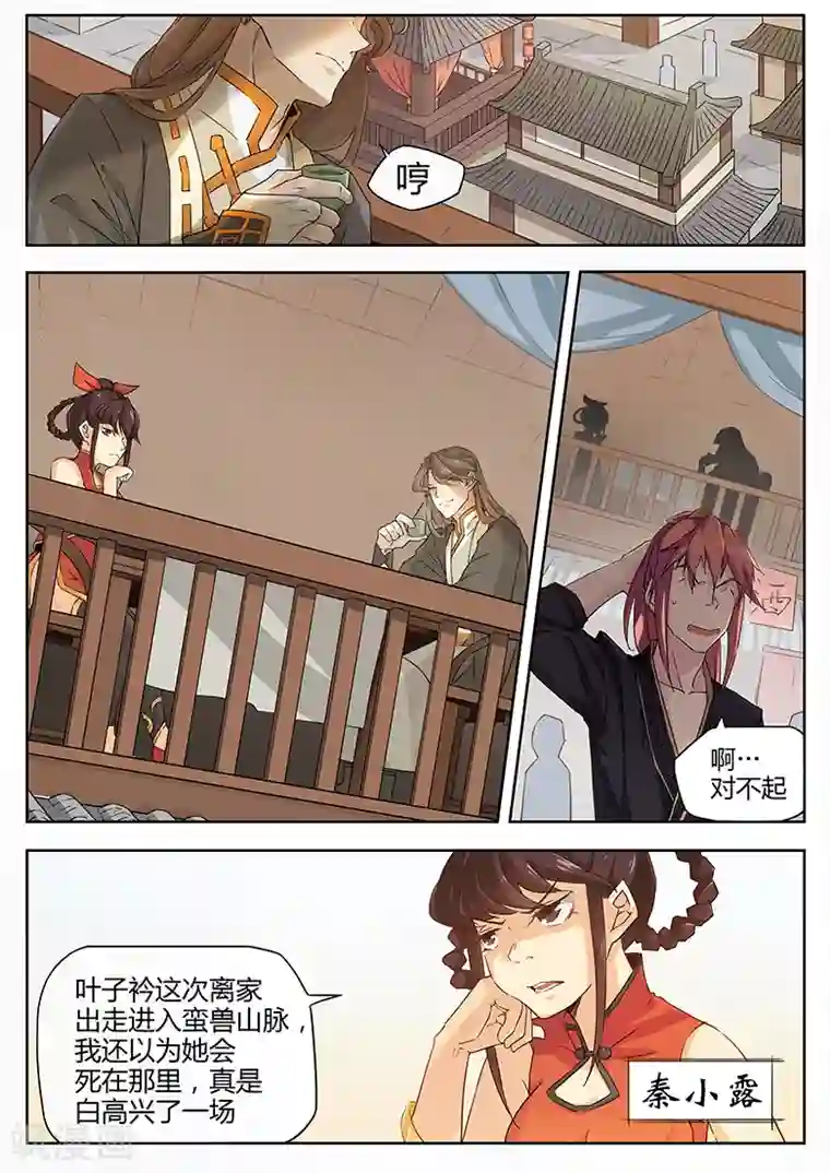 武神天下第26话 石城风貌