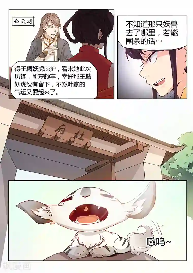 武神天下第26话 石城风貌