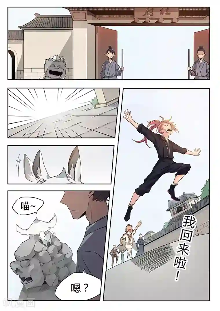 武神天下第26话 石城风貌