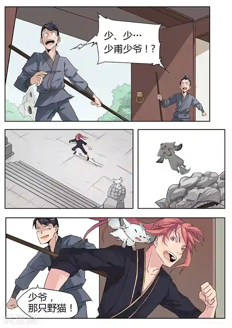 武神天下第26话 石城风貌