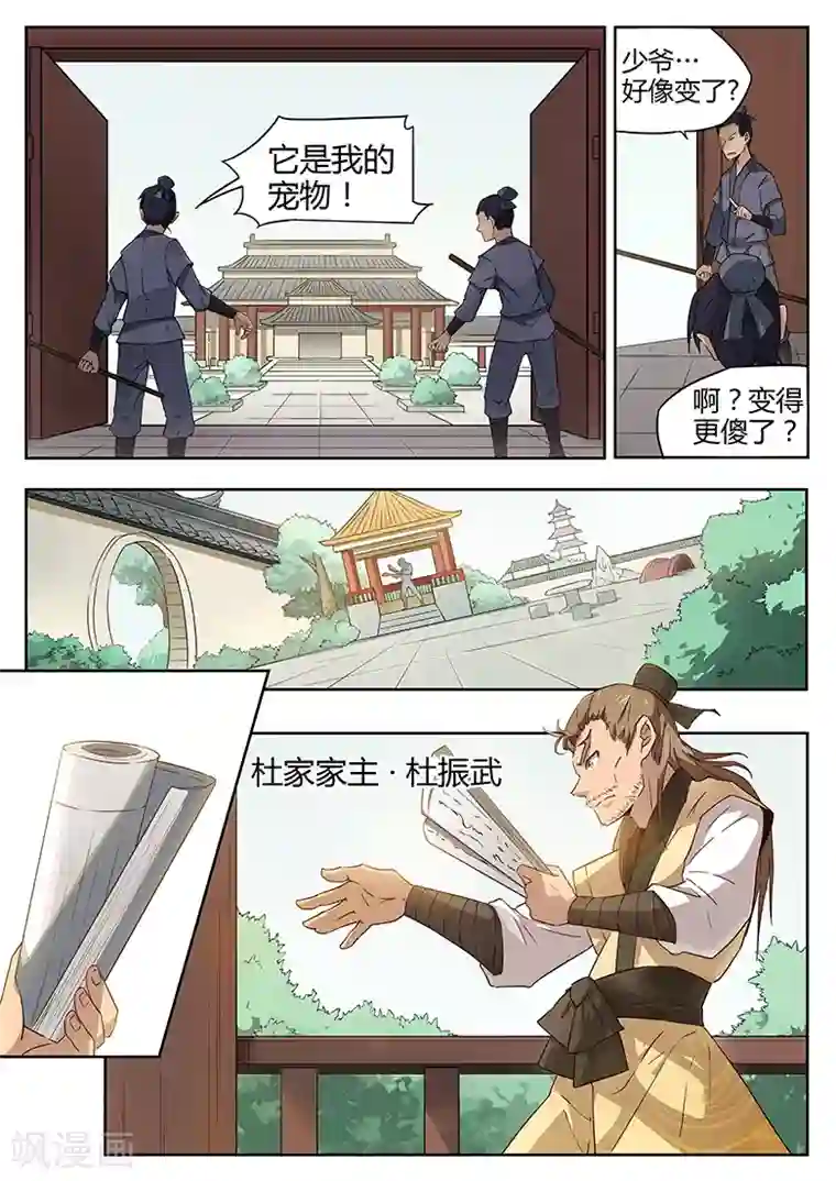 武神天下第26话 石城风貌