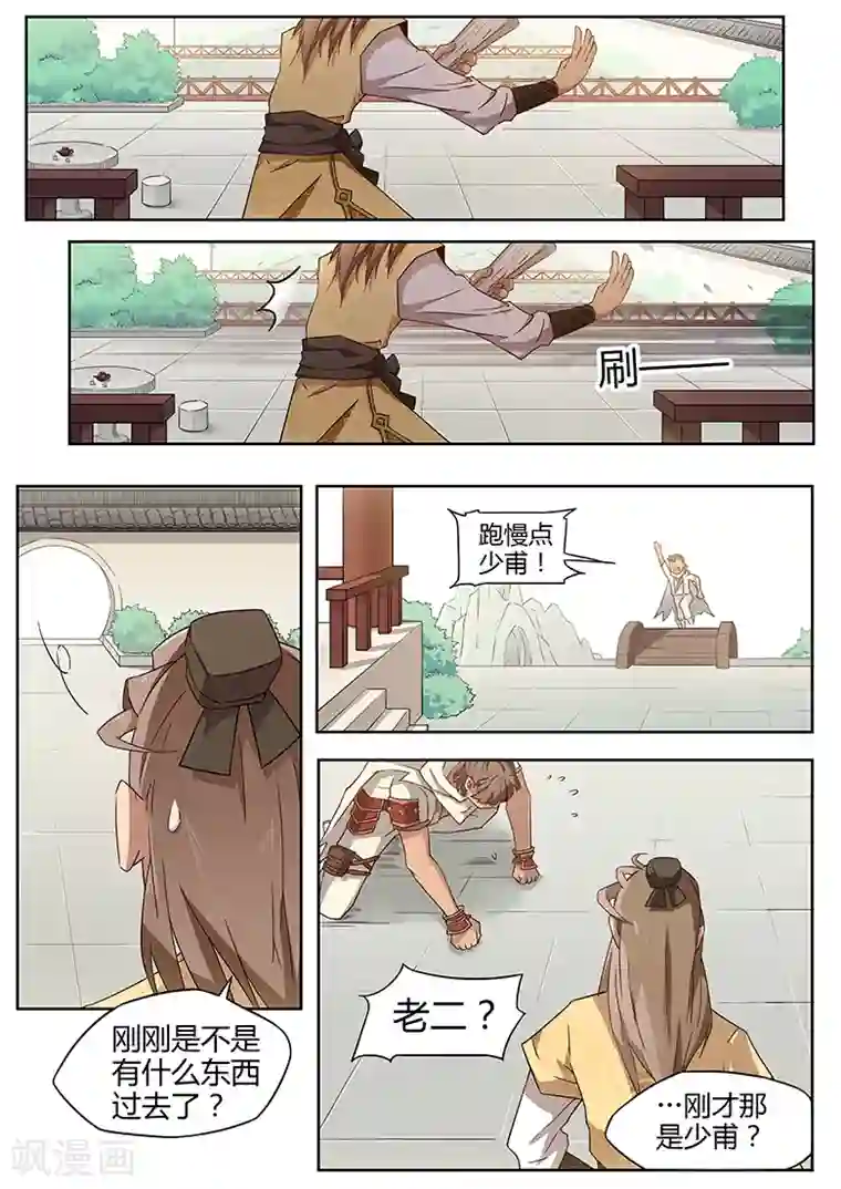 武神天下第26话 石城风貌