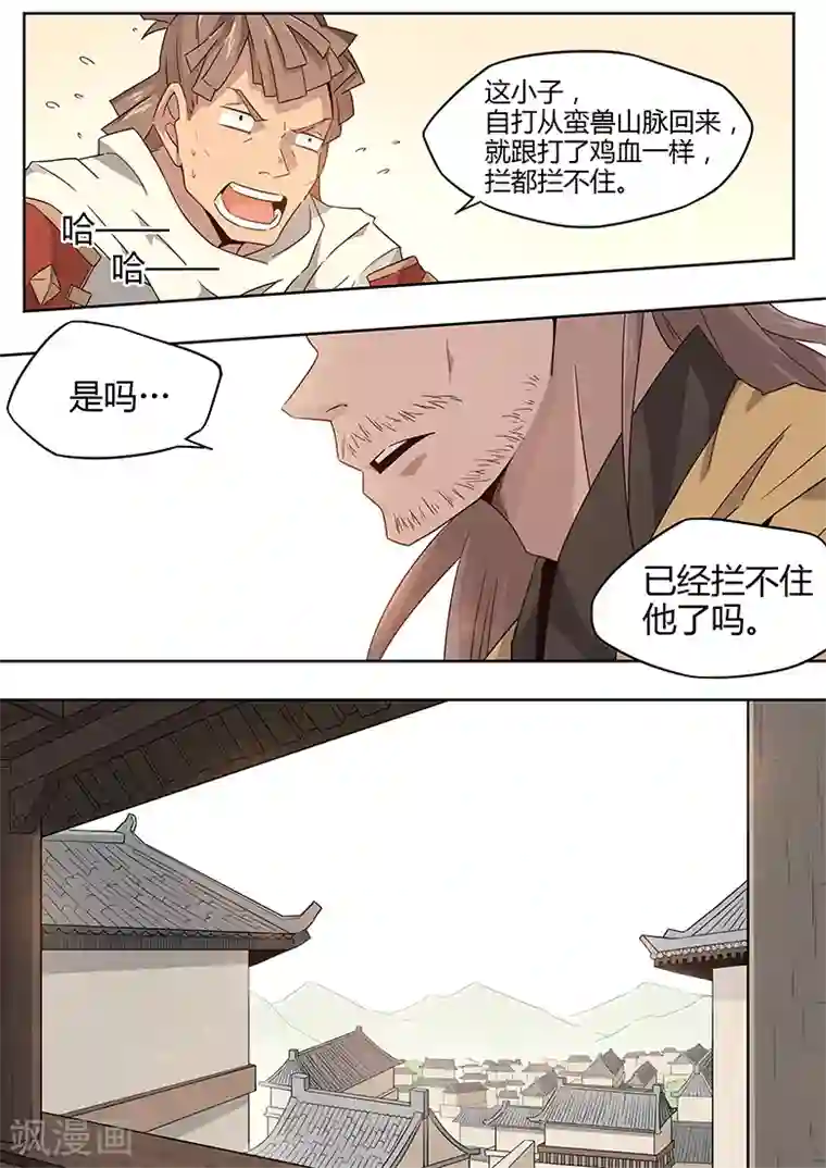 武神天下第26话 石城风貌