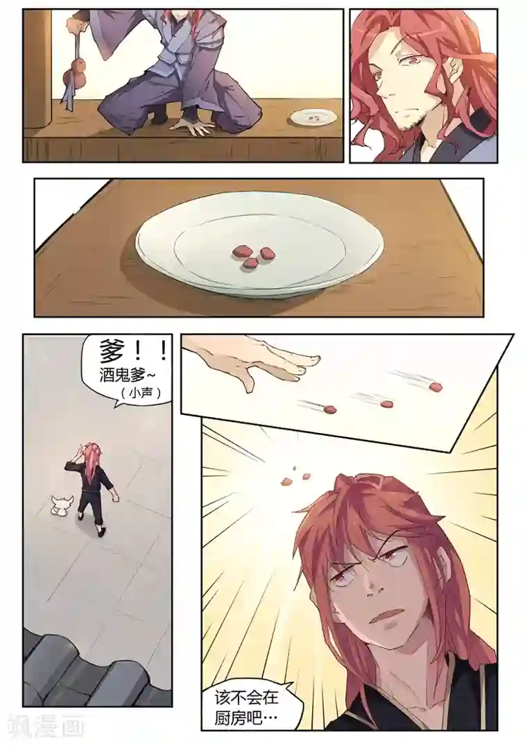 武神天下第27话 伏一白的秘密