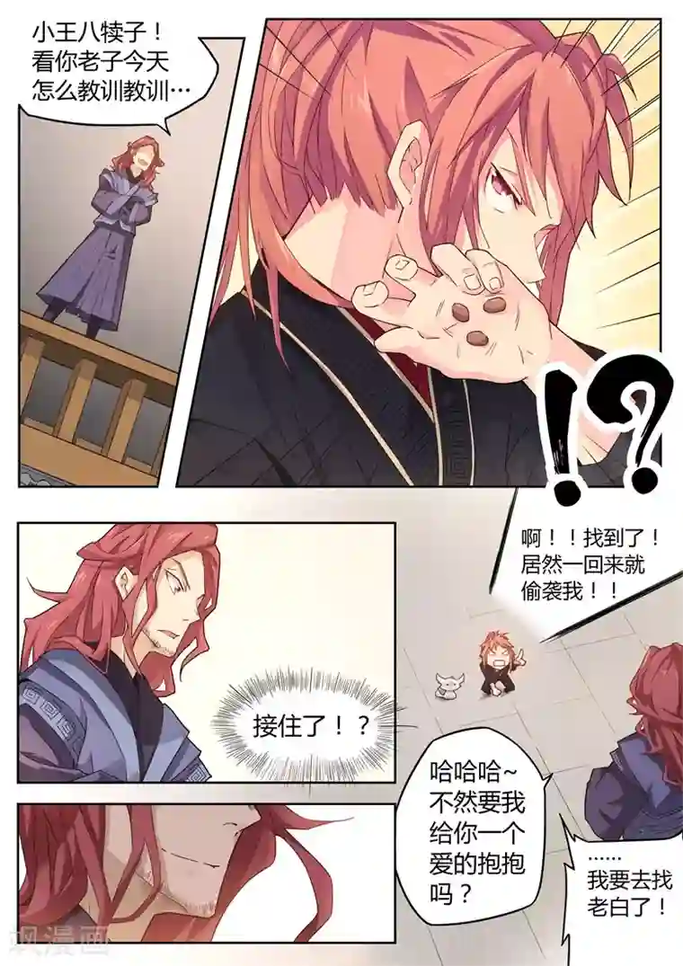 武神天下第27话 伏一白的秘密