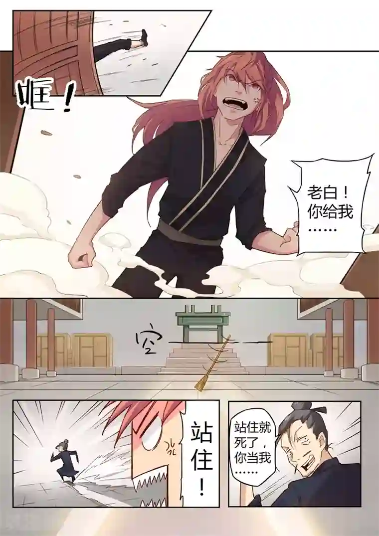 武神天下第27话 伏一白的秘密