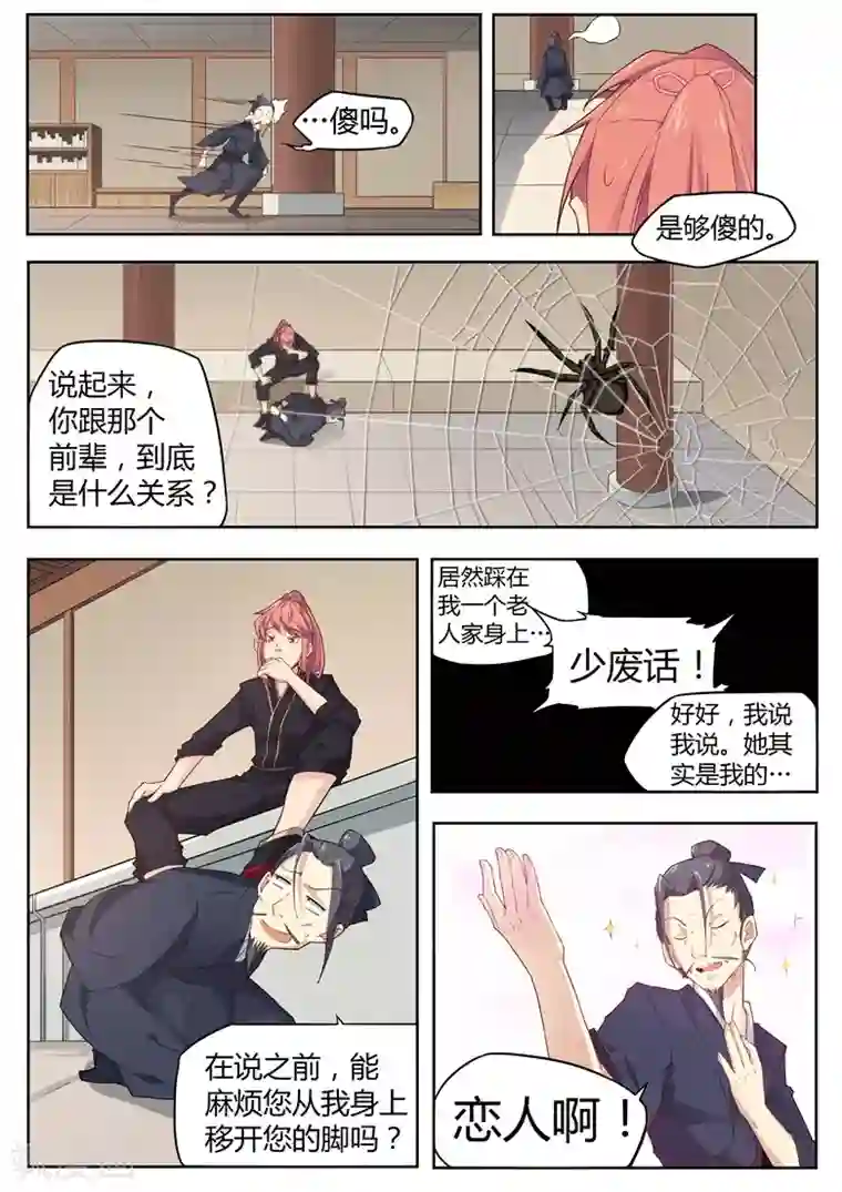 武神天下第27话 伏一白的秘密