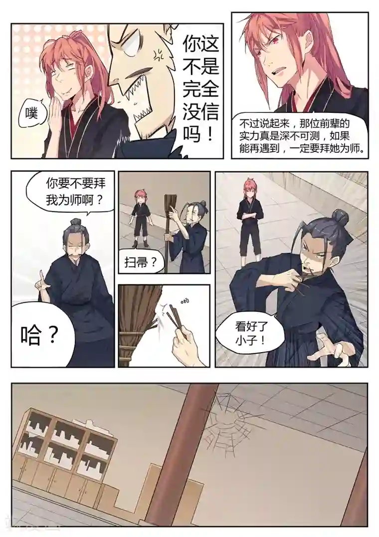 武神天下第27话 伏一白的秘密