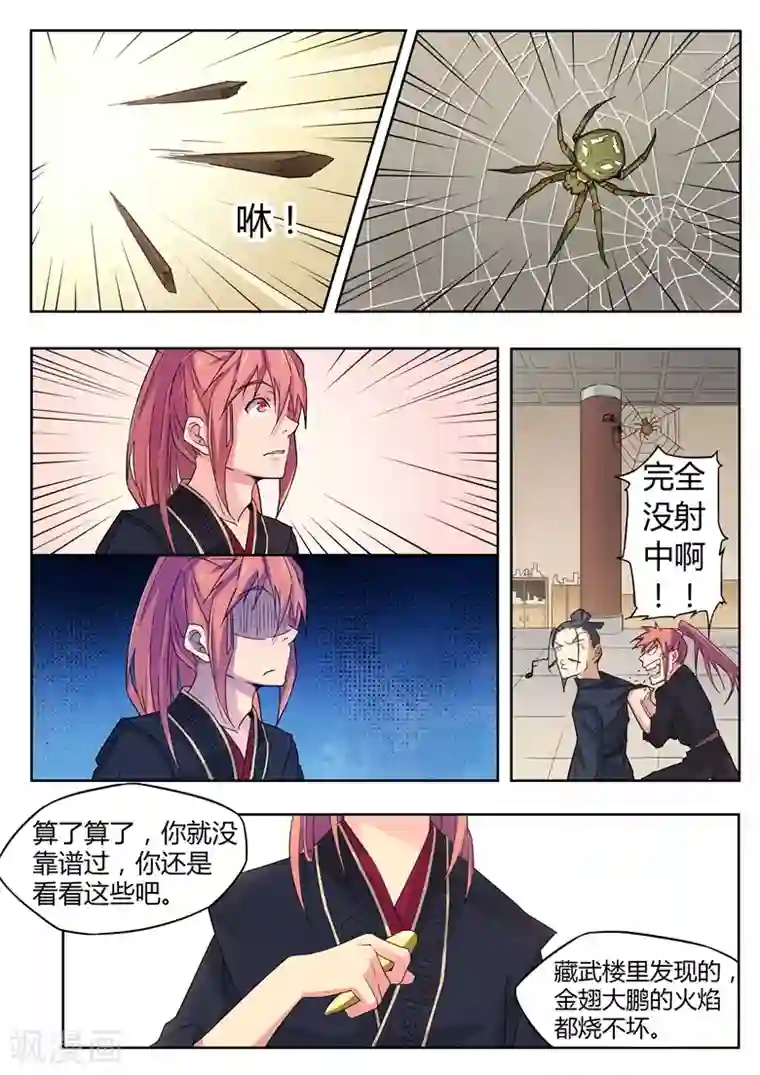 武神天下第27话 伏一白的秘密