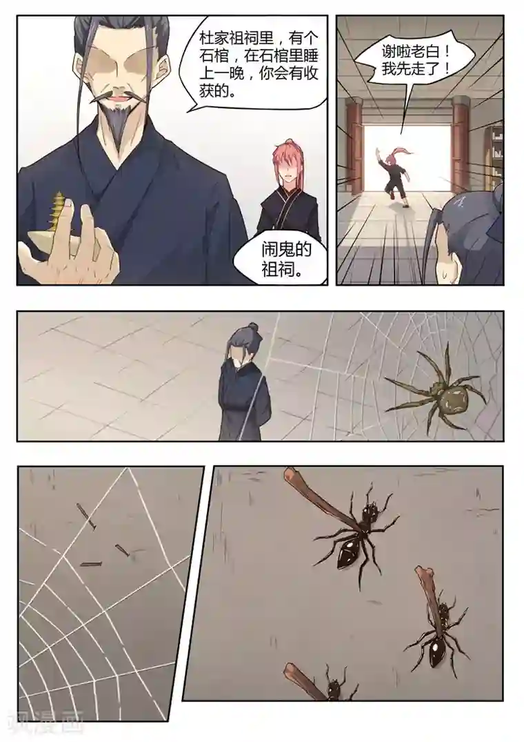 武神天下第27话 伏一白的秘密